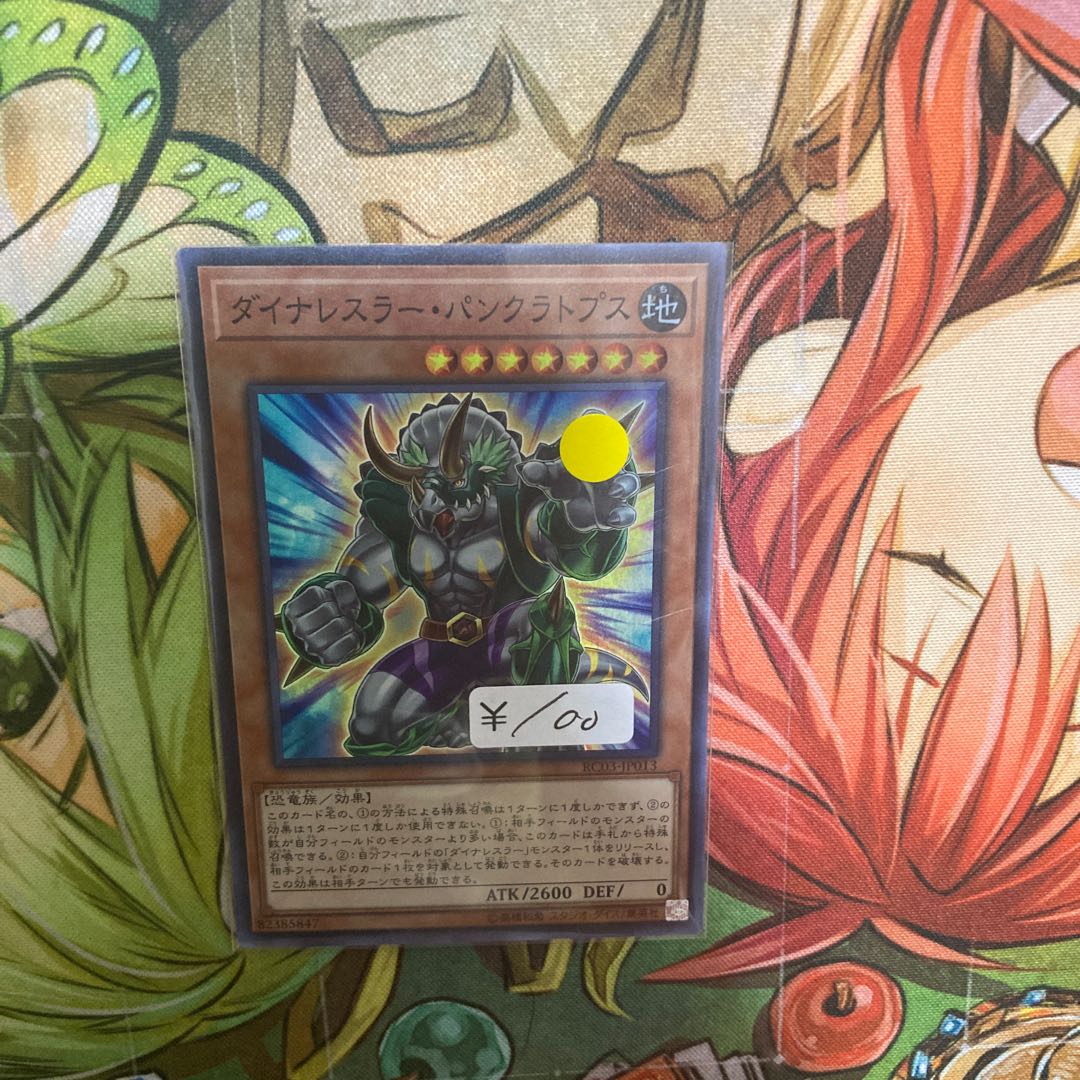 ダイナレスラー・パンクラトプス スーパーレア 1枚特価品