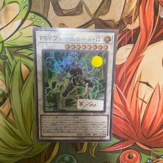 PSYフレームロード・Ω スーパーレア　1枚特価品