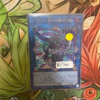 ジ・アライバル・サイバース@イグニスター ウルトラレア　1枚特価品