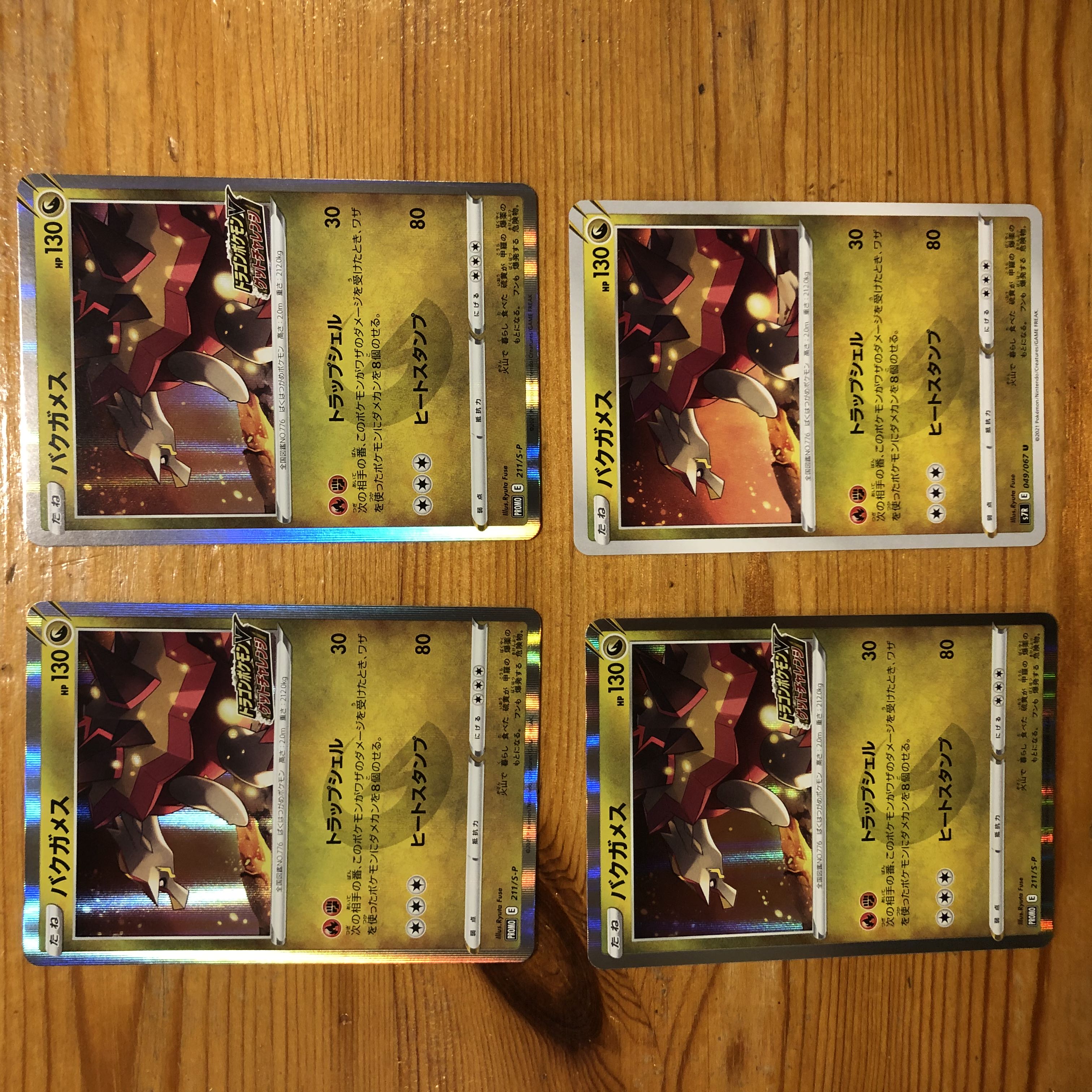 バクガメス 4枚