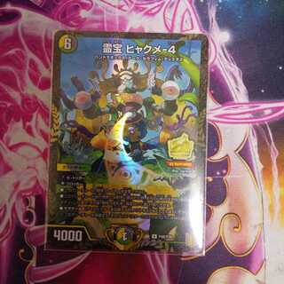 霊宝 ヒャクメ-4