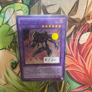 M・HERO ダーク・ロウ スーパーレア　1枚特価品