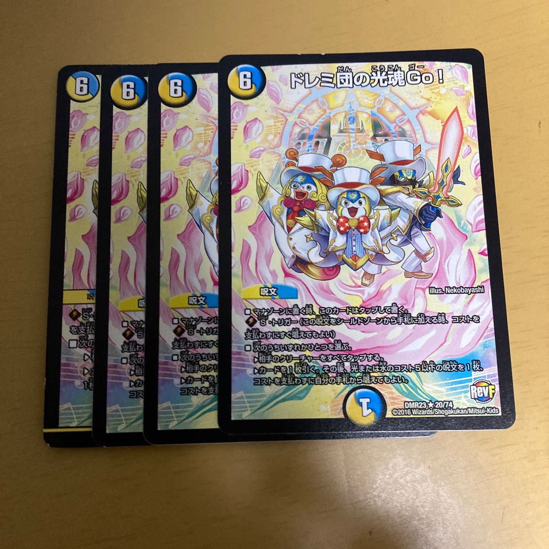 ドレミ団の光魂Go!