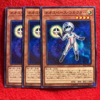 ネオスペース・コネクター☆4100
