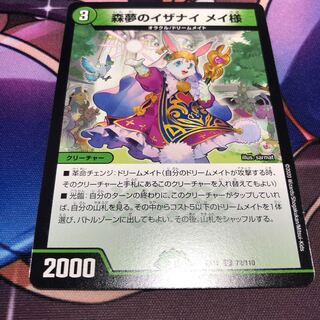 Izanai of Forest Dreams Dear Rosa