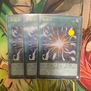 超融合 ウルトラレア　3枚　特価品