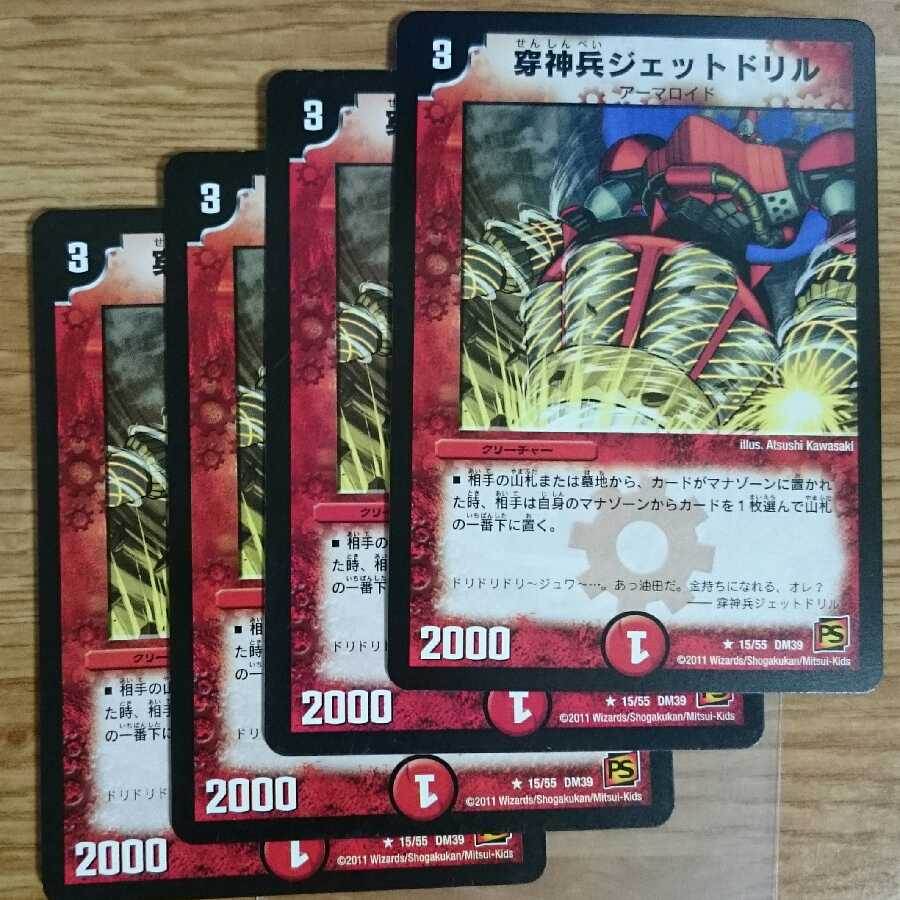 Piercing Divine Jet Drill 1枚