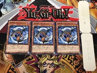 暗黒竜 コプラサーペント 2 ノーマル 3枚セット てら