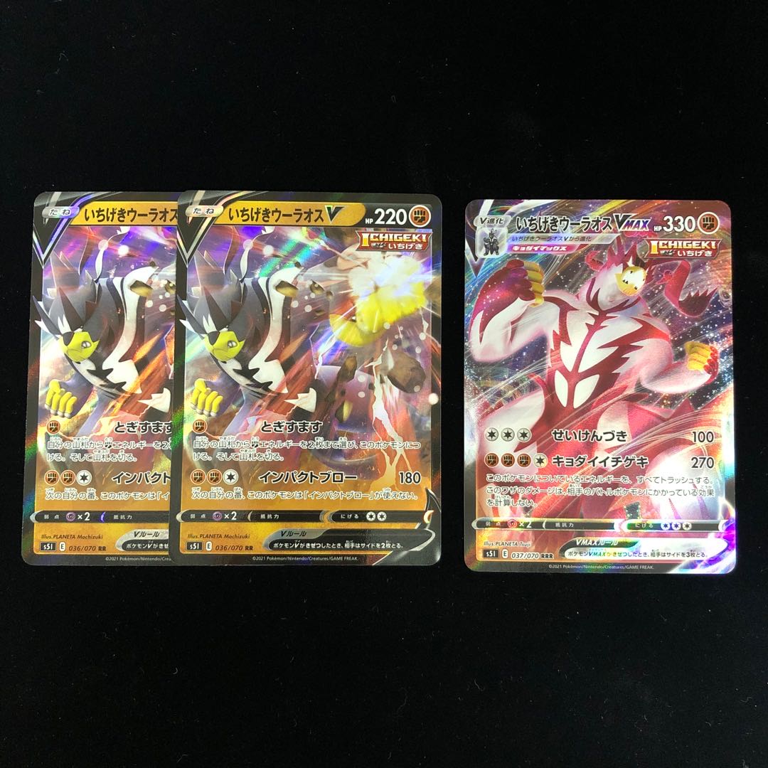 いちげきウーラオスV RR いちげきウーラオスVMAX RRR