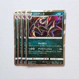 Zoroark 4 sheets R Spec 079/173 SM12a Tag Team All Stars