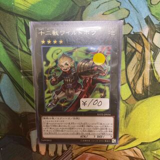 十二獣ワイルドボウ レア　1枚特価品