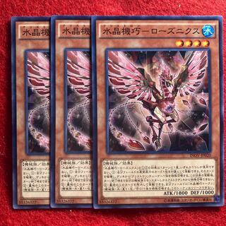 水晶機巧-ローズニクス☆4115