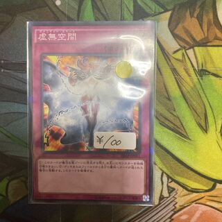 虚無空間 パラレル ノーマル　1枚特価品　