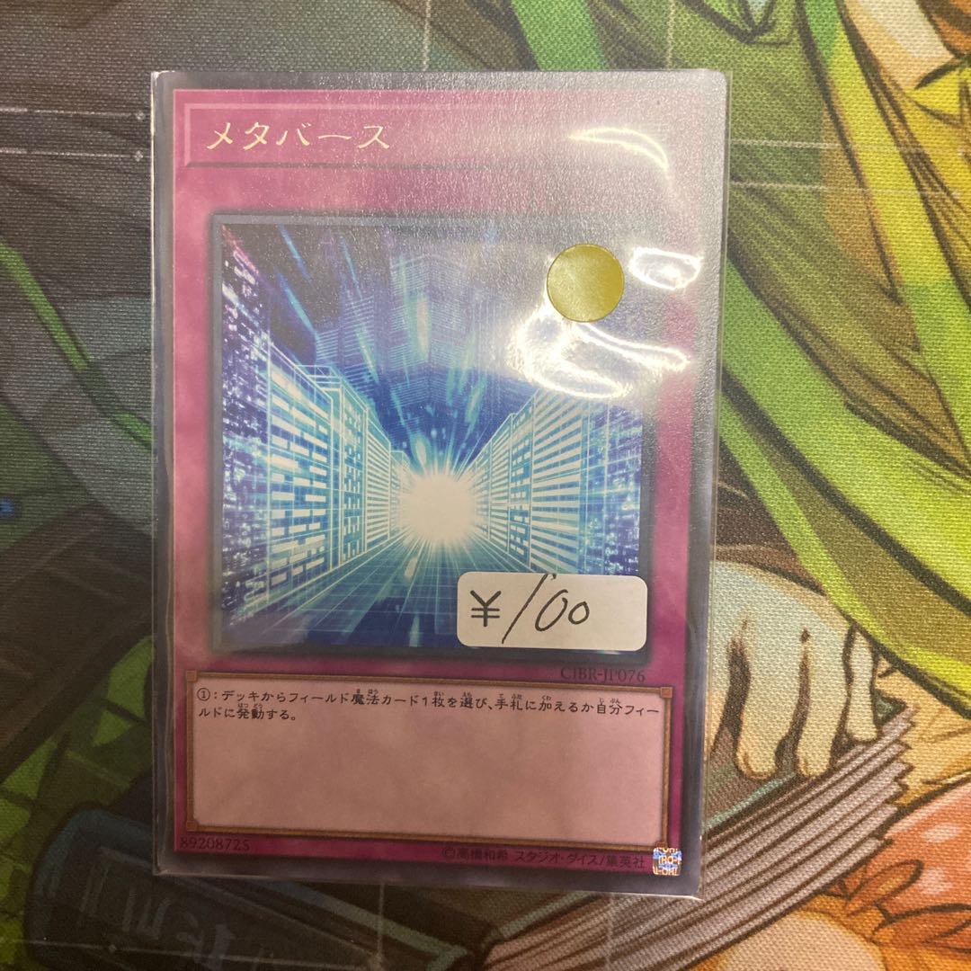 メタバース レア　1枚特価品