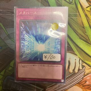 メタバース レア　1枚特価品