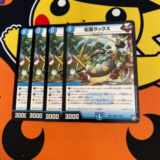 即日発送　松苔ラックス　4枚セット