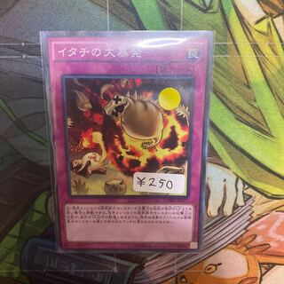 イタチの大暴発 ノーマル　1枚特価品