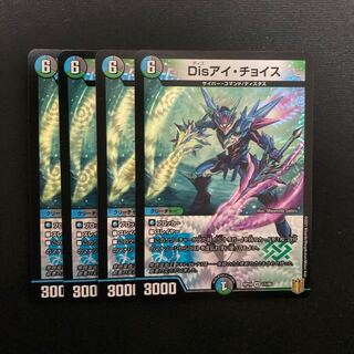 Disアイ・チョイス