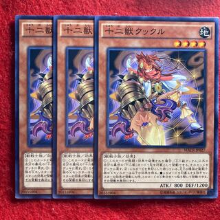 十二獣クックル☆4120