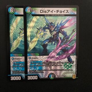 Disアイ・チョイス