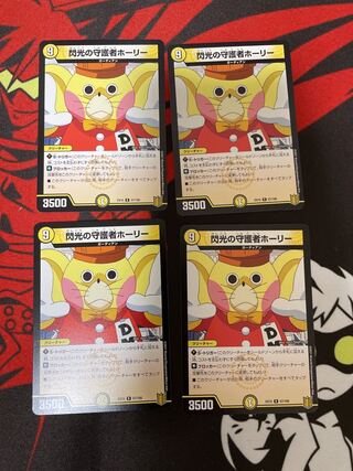 閃光の守護者ホーリー