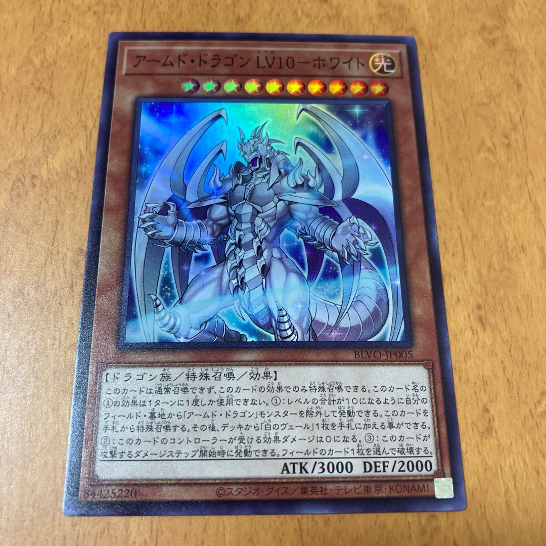 アームド ドラゴン Lv10 ホワイト スーパーレアの通販 ヒロフミ 即購入可 プロフ読んでね Magi トレカ専用フリマアプリ