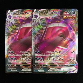 ゲンガーVMAX(RRR仕様) 2枚セット