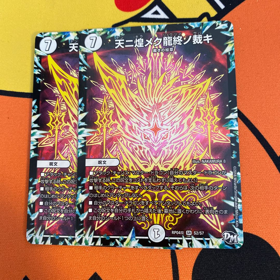 即日発送 天ニ煌メク龍終ノ裁キ 2枚セット