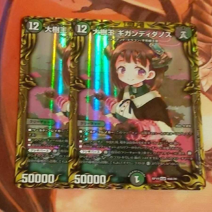 大樹王 ギガンディダノス(20thレア仕様) 2枚