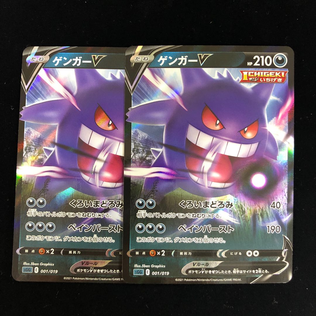 ゲンガーV(RR仕様) 2枚セット