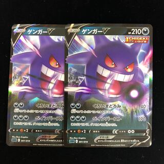 ゲンガーV(RR仕様) 2枚セット