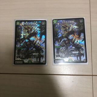 ブラキオ龍樹2枚セット