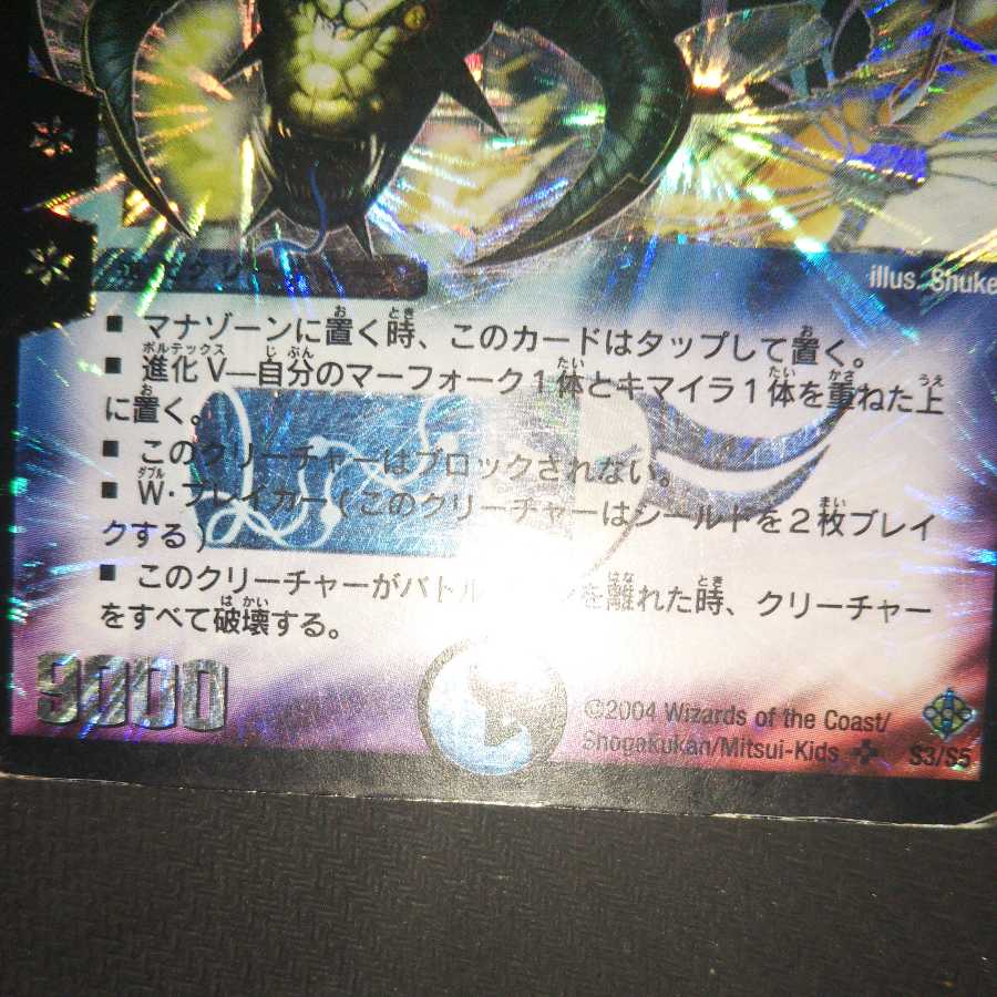 (Junk) Cruel Naga, Avatar of Fate