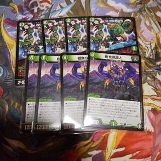 樹食の超人＋種族選別 8枚セット