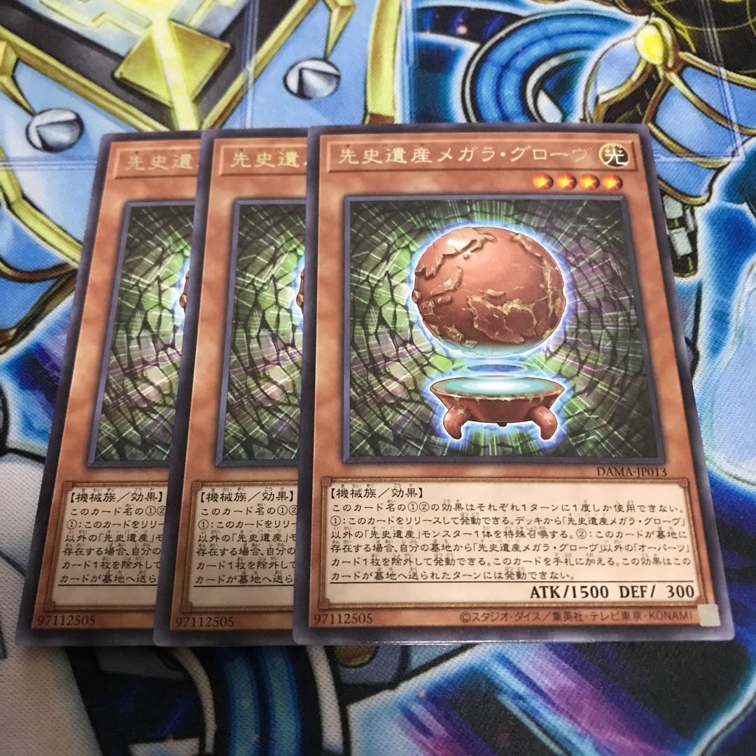 先史遺産メガラ・グローヴ レア　Hulu 3526