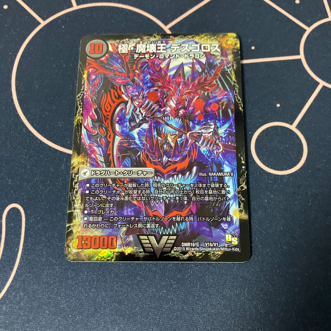 極魔王殿 ウェルカム・ヘル｜極・魔壊王 デスゴロス