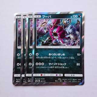 フーパ 4枚 R仕様 081/173 SM12a タッグオールスターズ