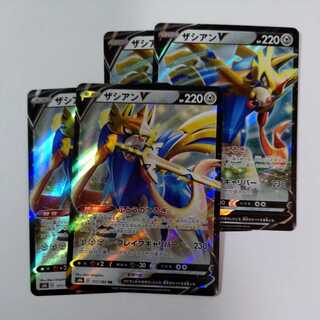 ポケモンカード ザシアンV 4枚