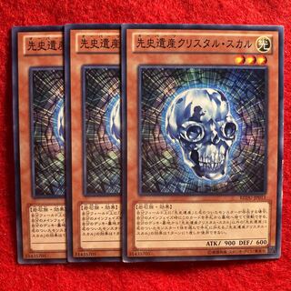 先史遺産クリスタル・スカル☆4136