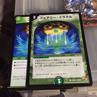 セット割引  フェアリー・ミラクル 2枚セット