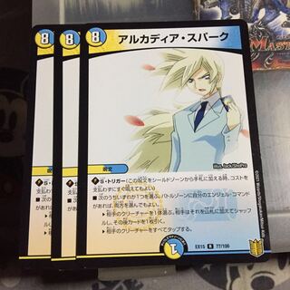 専用  セット割引 アルカディア・スパーク 3枚セット ルシファー1枚