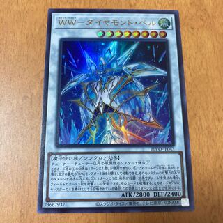 WW-ダイヤモンド・ベル ウルトラレア