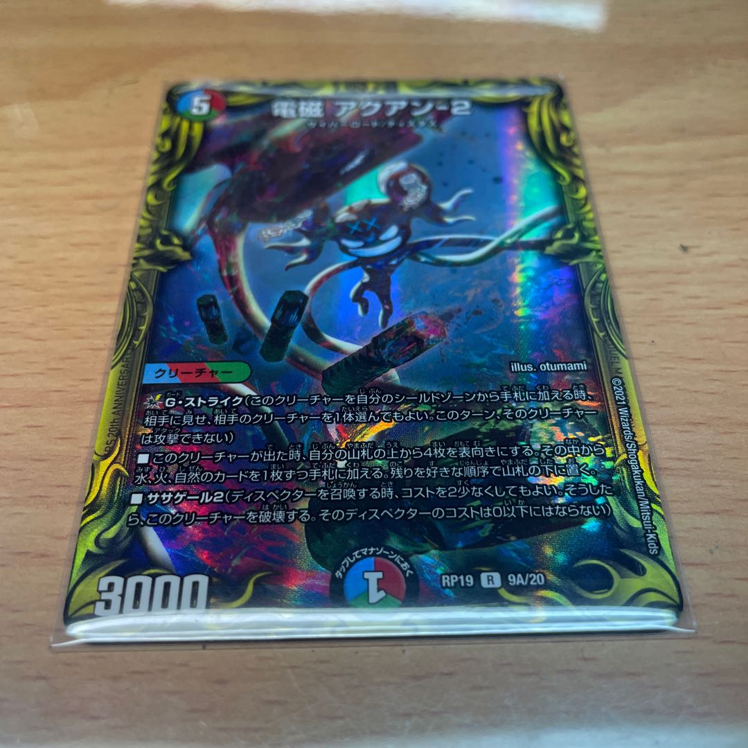 Electromagnetic -2 (20th rare spec.)