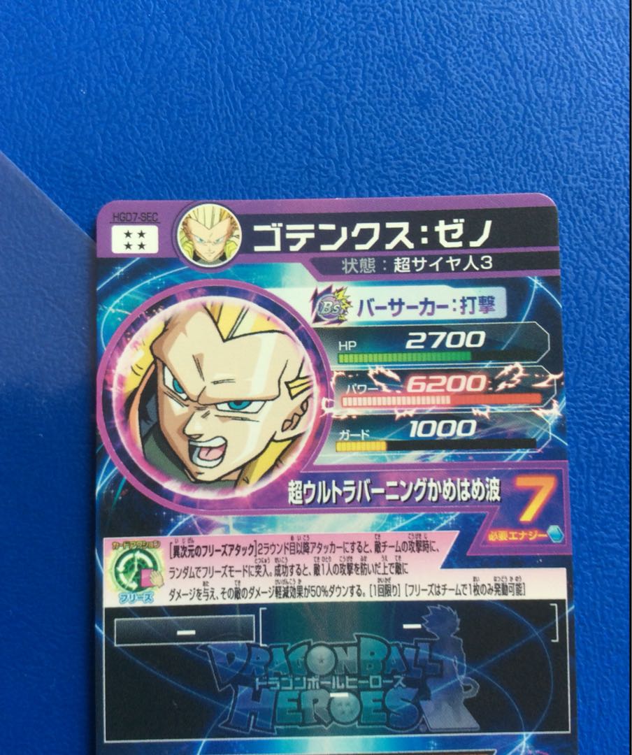ドラゴンボールヒーローズ ゴテンクス ゼノ