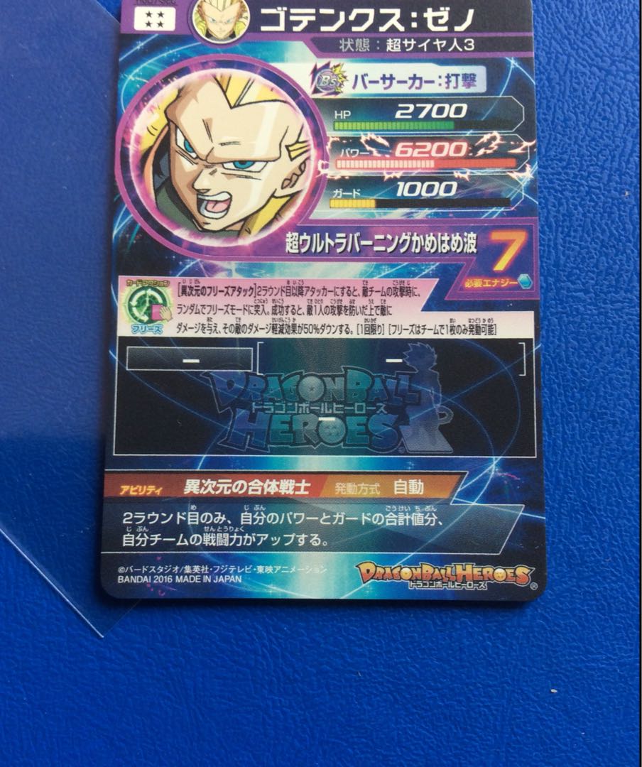 ドラゴンボールヒーローズ ゴテンクス ゼノ