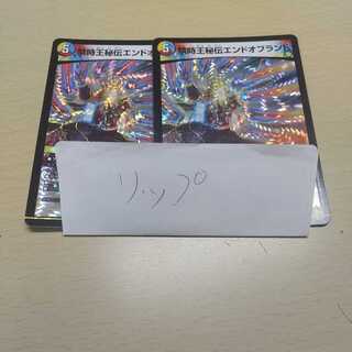 禁時王秘伝エンドオブランド