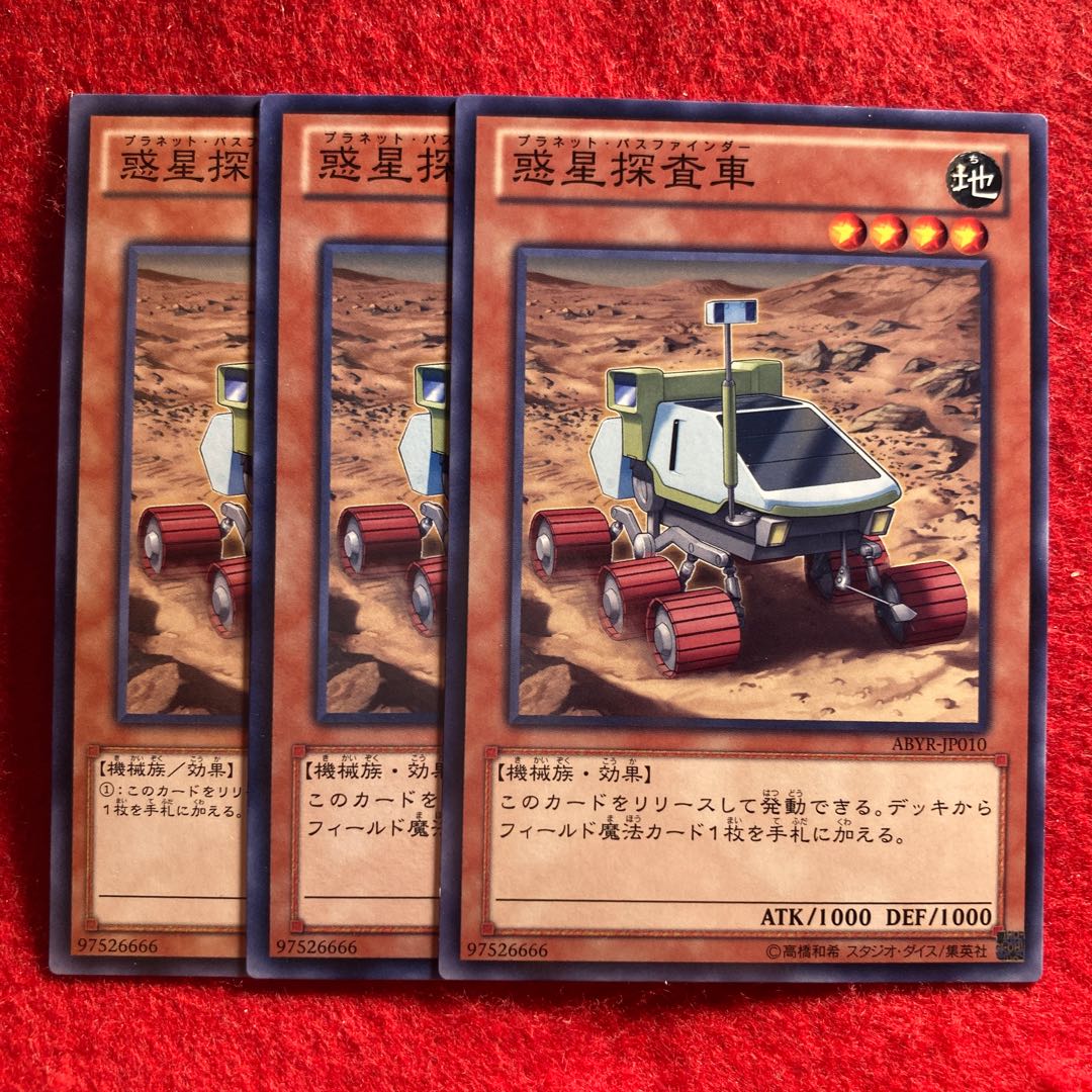 惑星探査車☆4149