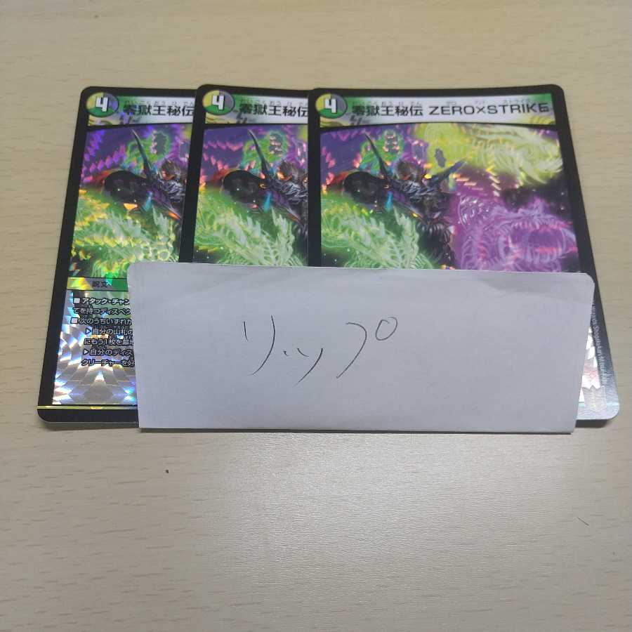 零獄王秘伝 ZERO×STRIKE