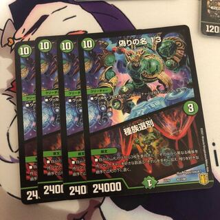 偽りの名 13｜種族選別