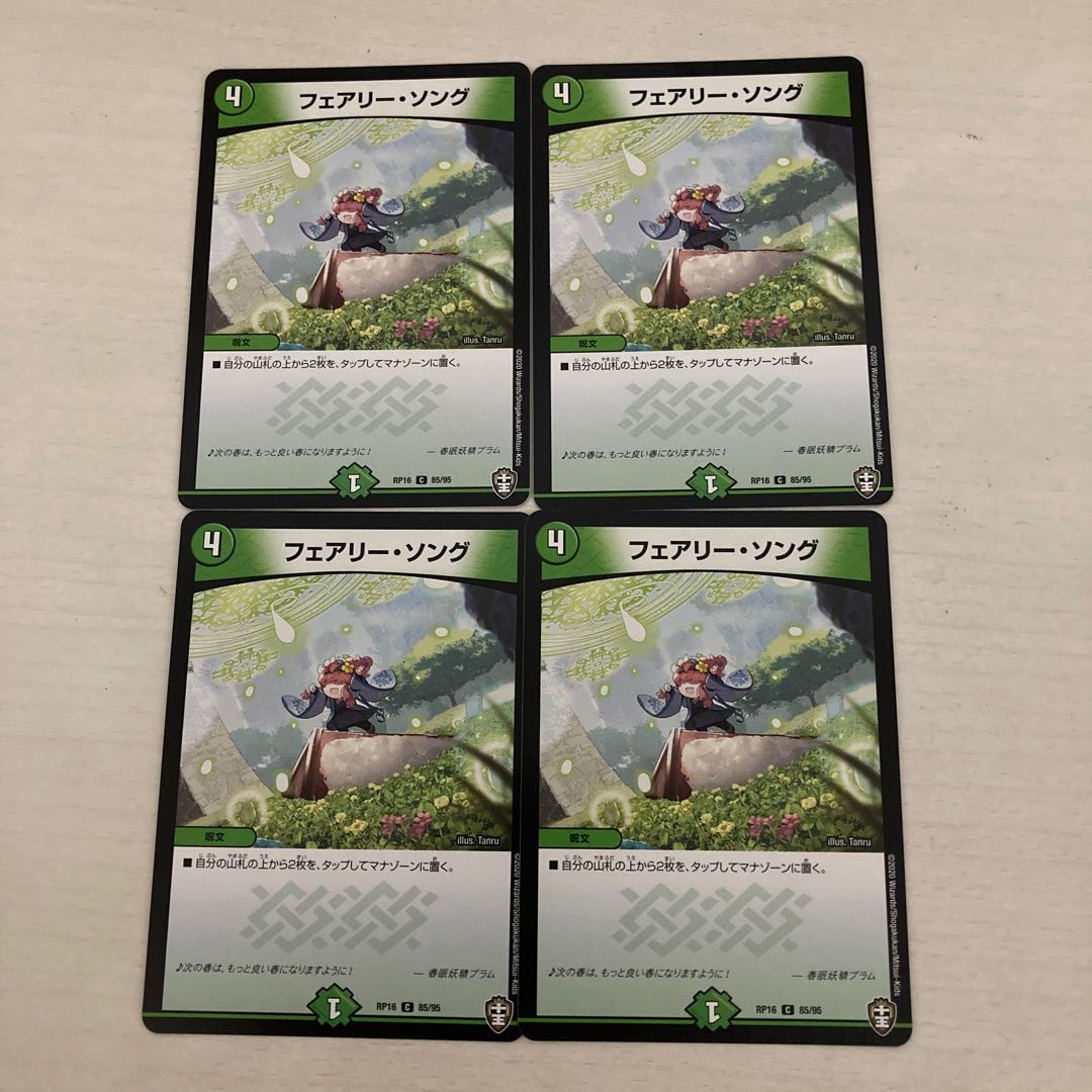 フェアリー・ソング